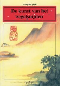 De kunst van het zegelsnijden (Reeks Chinese Cultuur nr. 20)
