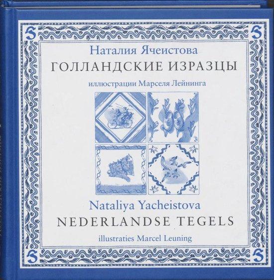 Nederlandse tegels. Een poëtische atlas